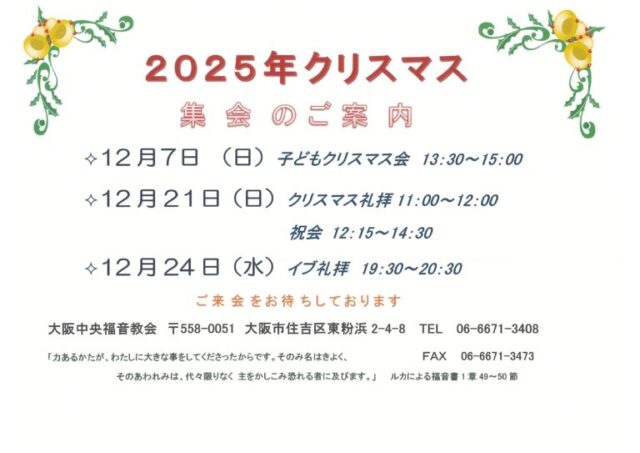 2025年クリスマス集会のご案内
