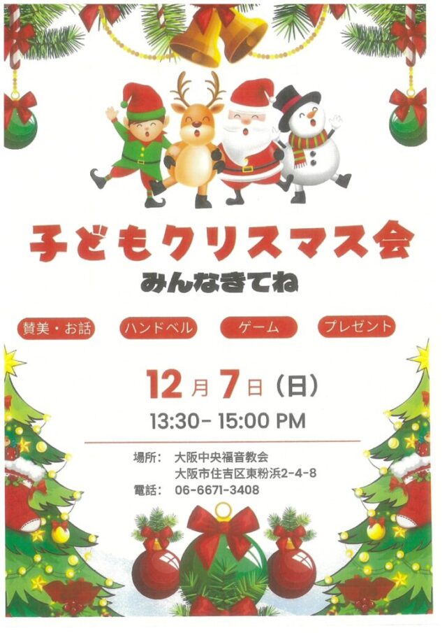 2025/12/7 こどもクリスマス会