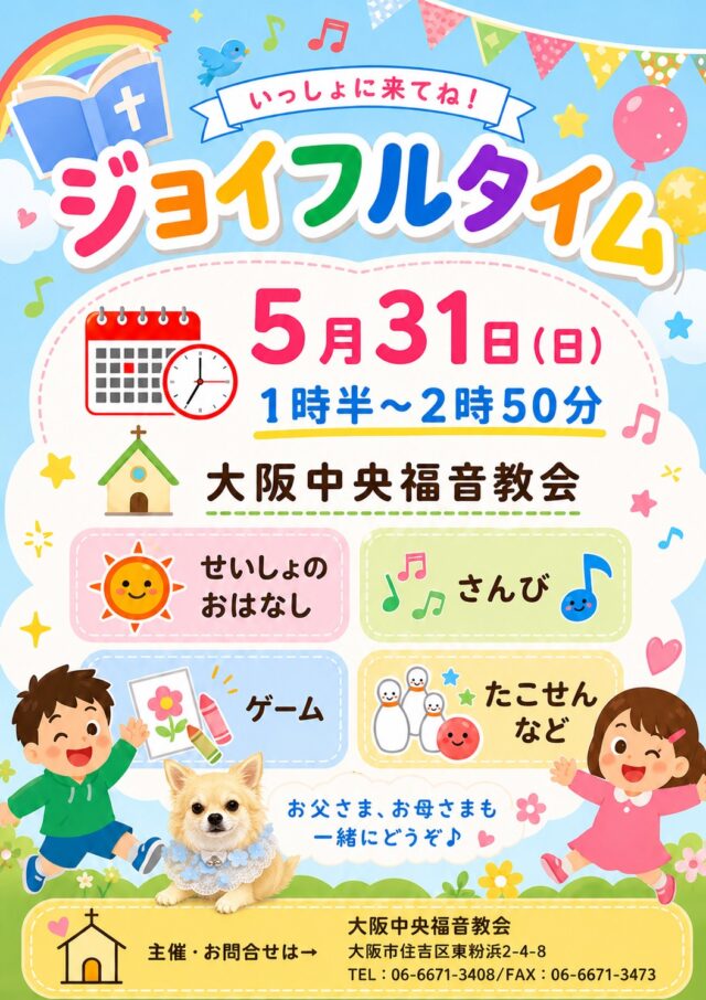 2026年春のジョイフルタイムのお知らせ