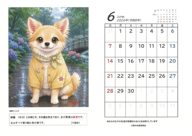 ２０２６年６月の便り