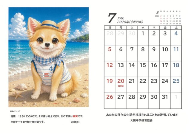２０２６年７月の便り