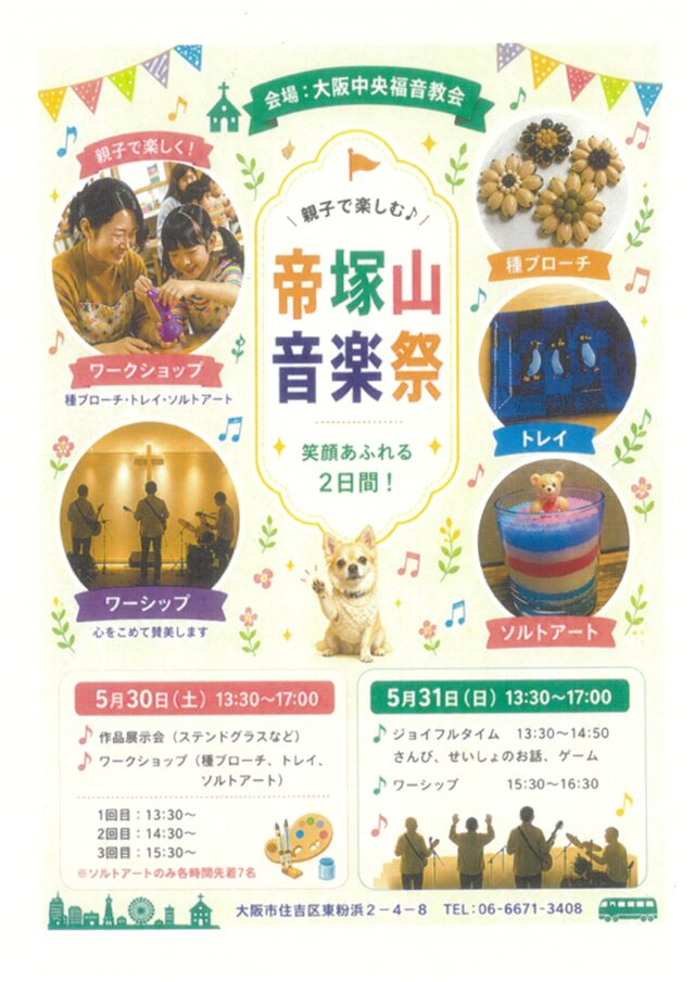 ２０２６年帝塚山音楽祭にコミュニティ会場として初めて参加します
