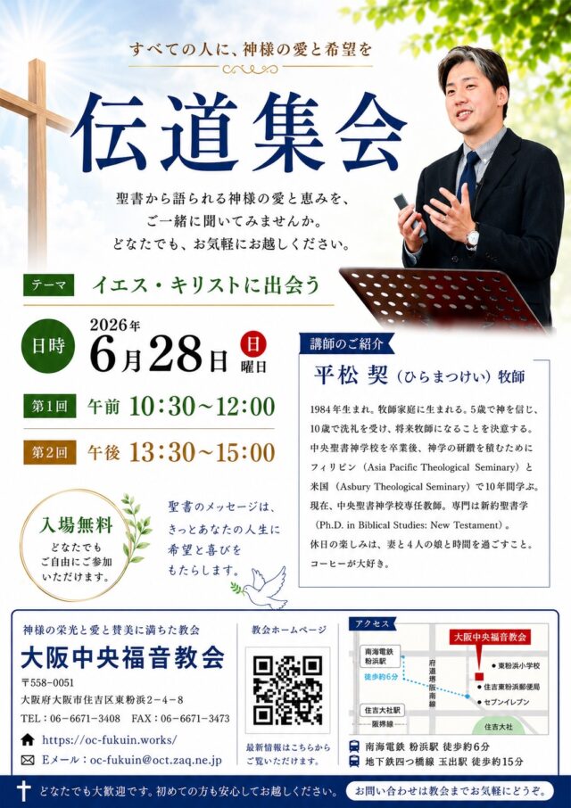 2026年6月28日（日）「希望の礼拝～どなたでも歓迎します～」の開催案内