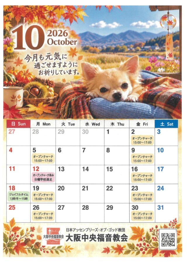 ２０２６年１０月の便り
